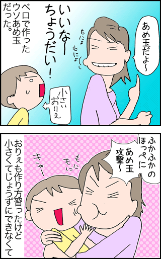 ちくわの穴から星☆を見た ＊4コマ-ベロ1