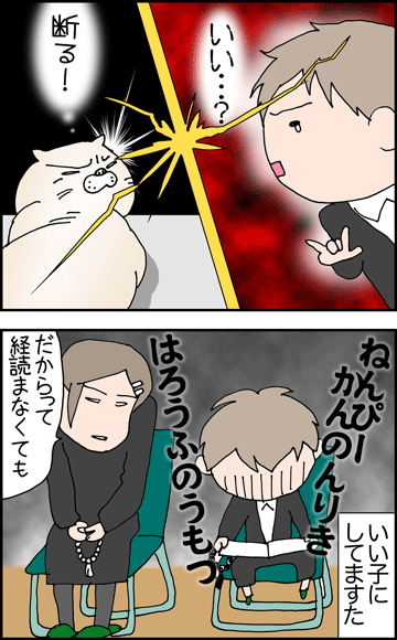 ちくわの穴から星☆を見た ＊4コマ-法事２