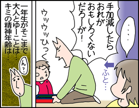 ちくわの穴から星☆を見た *子育て4コマ-さよなら4