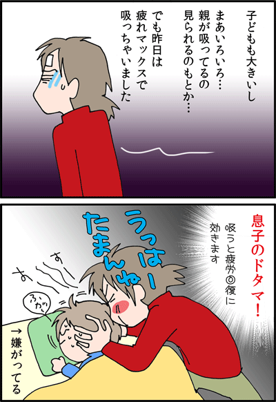 ちくわの穴から星☆を見た ＊4コマ-吸う２