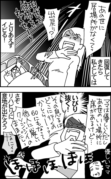 ちくわの穴から星☆を見た *4コマ-闘病2