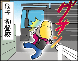 初登校1