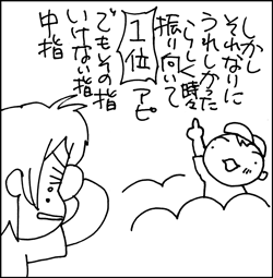 ちくわの穴から星☆を見た *4コマ-かけっこ3