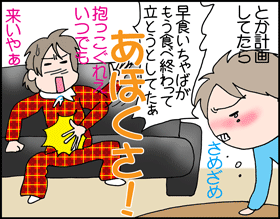 ちくわの穴から星☆を見た *子育て4コマ-思惑4