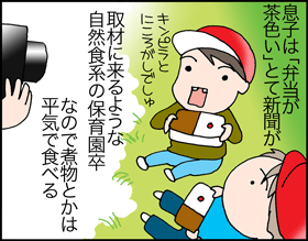 ちくわの穴から星☆を見た *子育て4コマ-偏食1