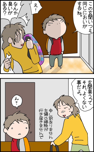 ちくわの穴から星☆を見た ＊4コマ-玄関１