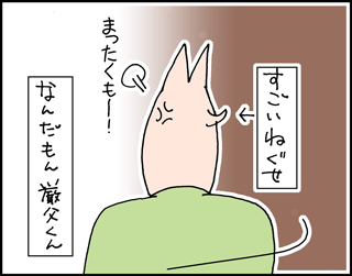 ちくわの穴から星☆を見た *4コマ-厳父2