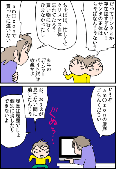 ちくわの穴から星☆を見た ＊4コマ-クリスマス３