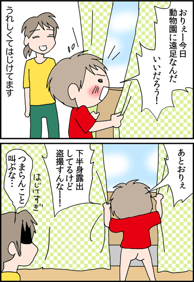 ちくわの穴から星☆を見た *4コマ-遠足2