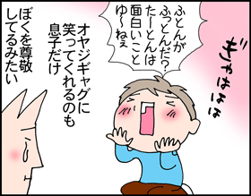ちくわの穴から星☆を見た *子育て4コマ-鮭3