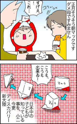 ちくわの穴から星☆を見た ＊4コマ-発見！1