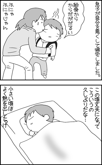 ちくわの穴から星☆を見た ＊4コマ-風邪？１