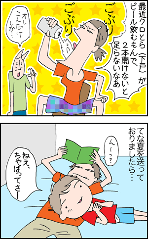ちくわの穴から星☆を見た ＊4コマ-トランポリン1