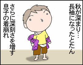 きくずれるあき1