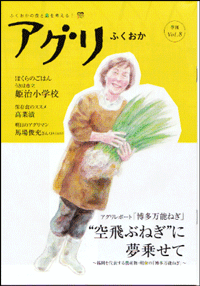 ちくわの穴から星☆を見た *4コマ-アグリ