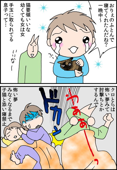 ちくわの穴から星☆を見た *4コマ-添い寝2