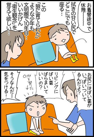 ちくわの穴から星☆を見た ＊4コマ-尻の件１
