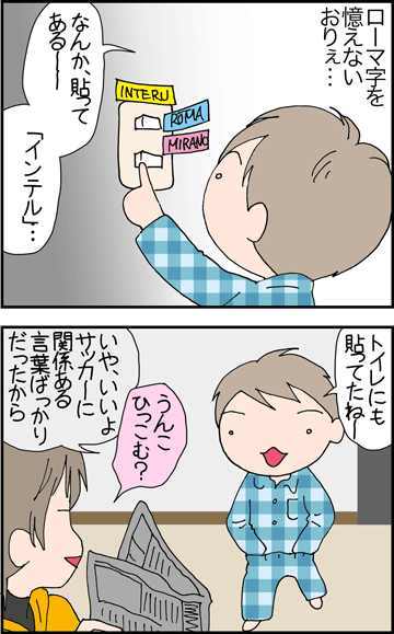 ちくわの穴から星☆を見た ＊4コマ-ローマ字１