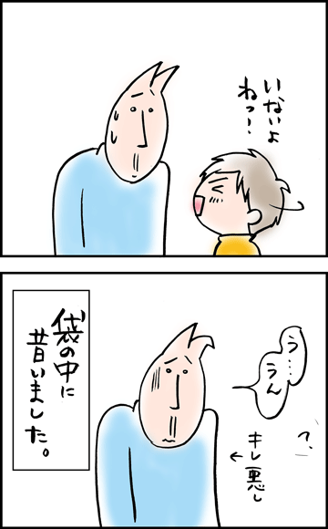 ちくわの穴から星☆を見た ＊4コマ-父２