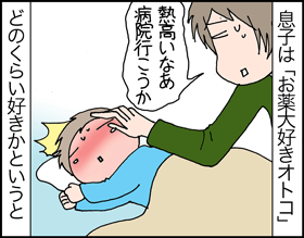 ちくわの穴から星☆を見た ＊子育て4コマ-薬1