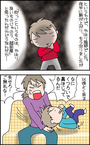 ちくわの穴から星☆を見た *4コマ-熱2