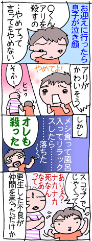 命の大切さ