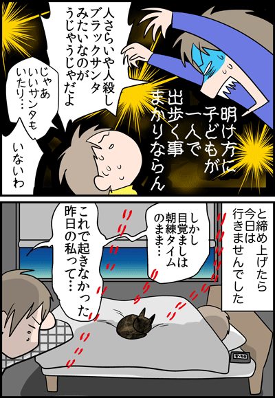 ちくわの穴から星☆を見た ＊4コマ-朝練２