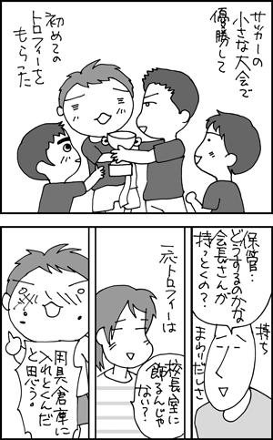 ちくわの穴から星☆を見た ＊4コマ-黙殺1