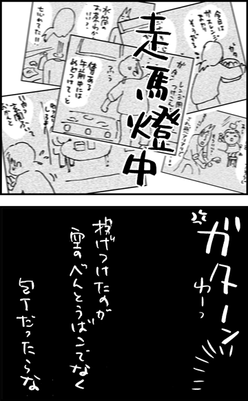 ちくわの穴から星☆を見た ＊4コマ-ガスレンジ７