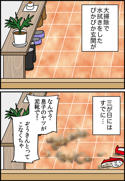 ちくわの穴から星☆を見た ＊4コマ-玄関