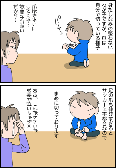 ちくわの穴から星☆を見た *4コマ-爪1