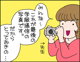 ちくわの穴から星☆を見た *子育て4コマ-一年さよなら2