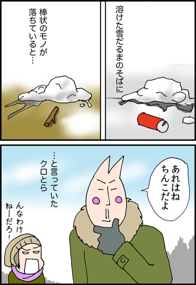 ちくわの穴から星☆を見た ＊4コマ-ゆきだるま１