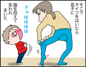 ちくわの穴から星☆を見た ＊子育て4コマ-タイツ2