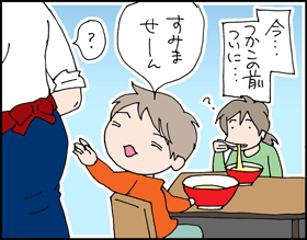 ちくわの穴から星☆を見た ＊子育て4コマ-麺喰い2