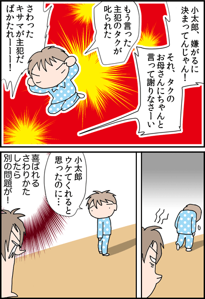 ちくわの穴から星☆を見た ＊4コマ-こたろう２