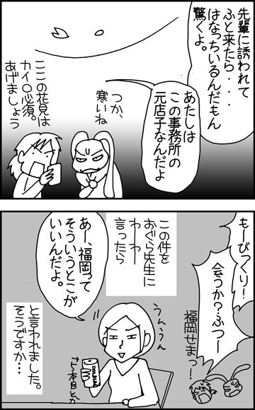 ちくわの穴から星☆を見た ＊4コマ-あやぞうさん４