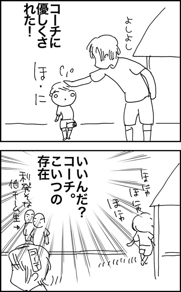 ちくわの穴から星☆を見た *4コマ-サッカー試合4