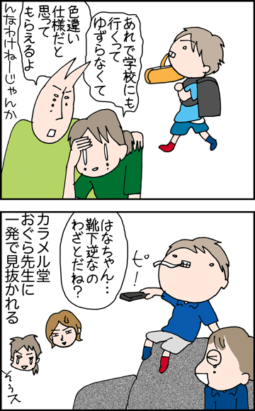 ちくわの穴から星☆を見た ＊4コマ-バルサ２