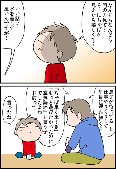 ちくわの穴から星☆を見た ＊4コマ-おむかえ３