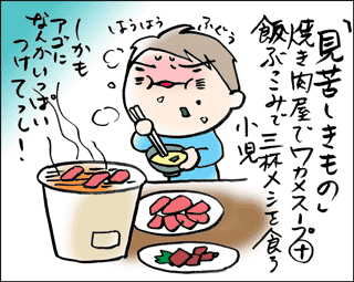 ちくわの穴から星☆を見た ＊子育て4コマ-やきにく