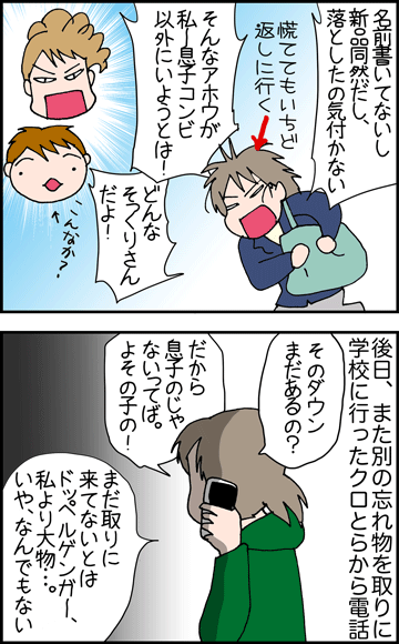 ちくわの穴から星☆を見た ＊4コマ-忘れ物２