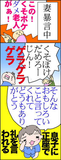 ダメ老人