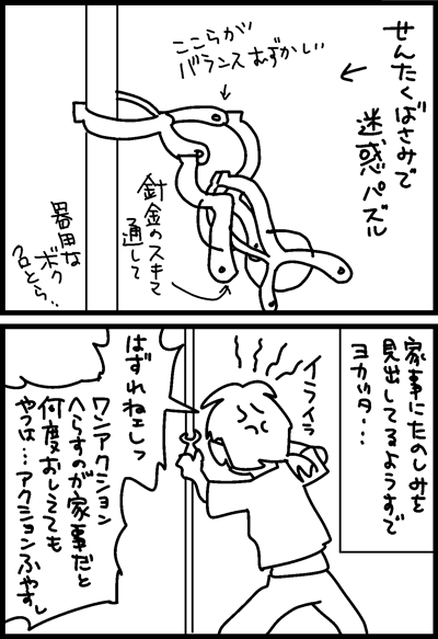 ちくわの穴から星☆を見た ＊4コマ-せんたく２