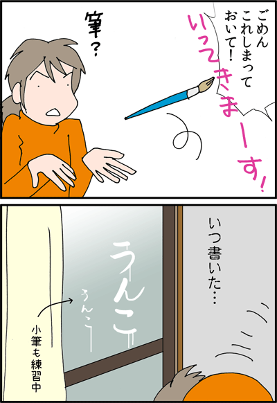 ちくわの穴から星☆を見た ＊4コマ-遅刻２