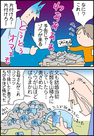 ちくわの穴から星☆を見た ＊4コマ-ぞう２