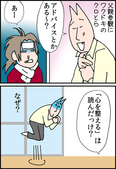 ちくわの穴から星☆を見た ＊4コマ-父参観１