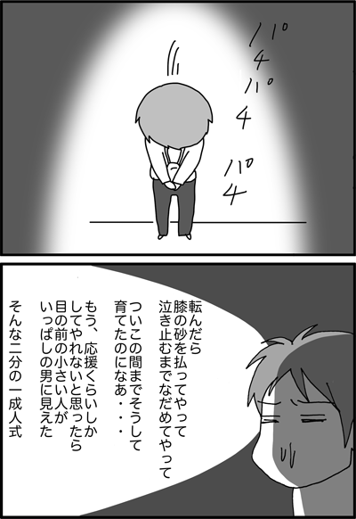 ちくわの穴から星☆を見た ＊4コマ-二分の一成人式４