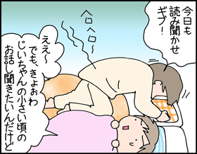 ちくわの穴から星☆を見た *子育て4コマ-じじい伝説1