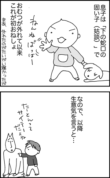 ちくわの穴から星☆を見た ＊4コマ-事件３